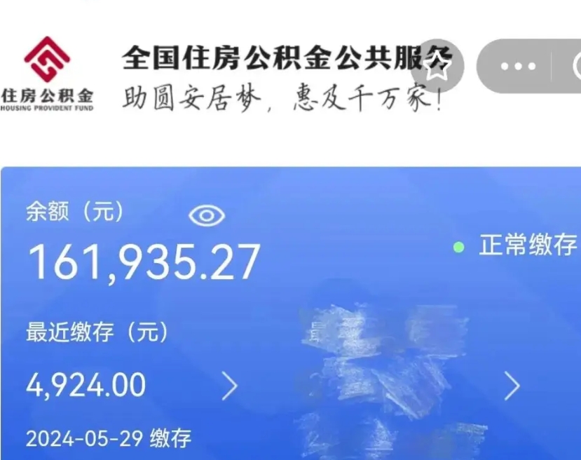 淮南公积金在职期间可以取出吗（公积金在职期间可以取出来吗）