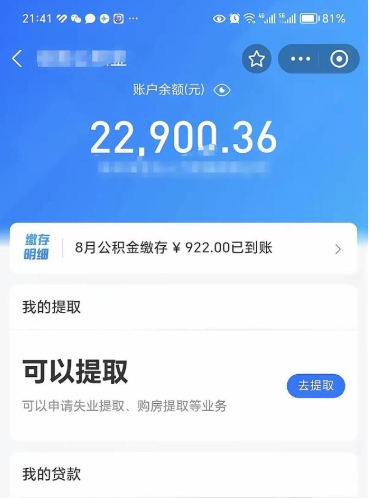 淮南急用如何取离职公积金（本市离职公积金提取）