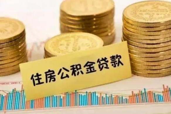 淮南辞职了公积金要取出来吗（我辞职了公积金需要取出来吗）